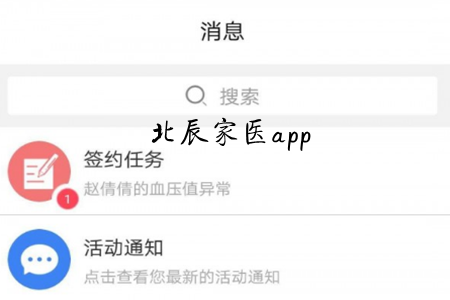 北辰家医(智能管理健康)app 北辰家医(智能管理健康)app