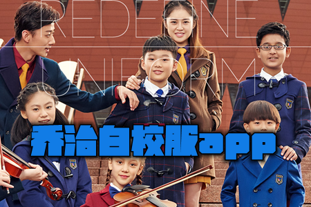 乔治白校服订购app 乔治白校服订购app