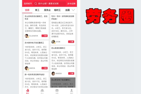 劳务圈招聘服务平台