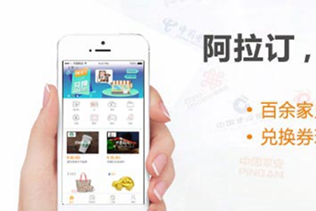 阿拉订兑换券服务app 阿拉订兑换券服务app