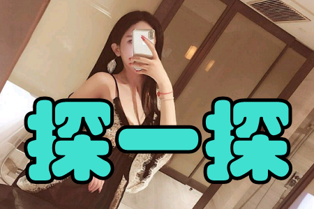 探一探(邀约交友) 探一探(邀约交友)