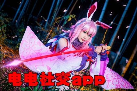 电电社交app(兴趣社交平台) 电电社交app(兴趣社交平台)