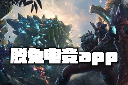 脱兔电竞app(电竞比分) 脱兔电竞app(电竞比分)