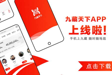 九藏天下收藏网官网版app 九藏天下收藏网官网版app