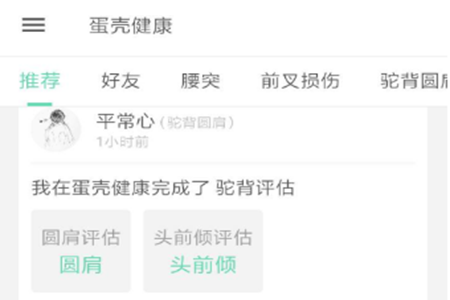 蛋壳健康知识服务平台app 蛋壳健康知识服务平台app