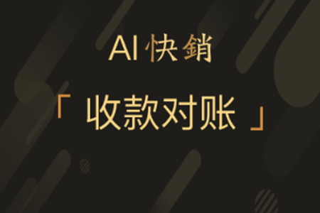 爱快销办公app 爱快销办公app