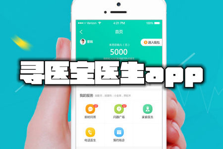 寻医宝医生app