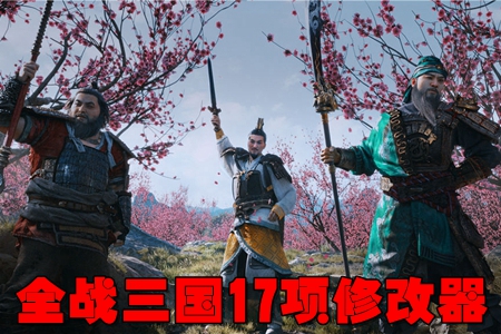 ȫս17޸Ӱ