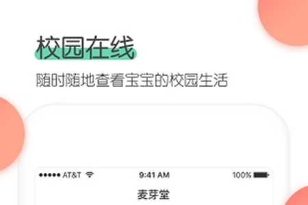 麦芽堂家长端app 麦芽堂家长端app