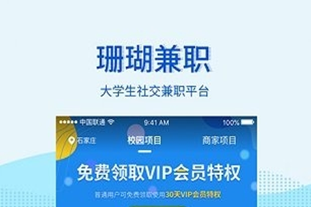 珊瑚兼职(大学生兼职)app 珊瑚兼职(大学生兼职)app