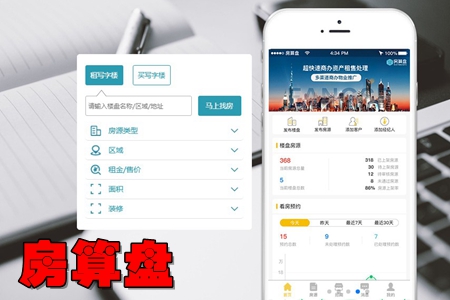 房算盘app(写字楼租赁平台)