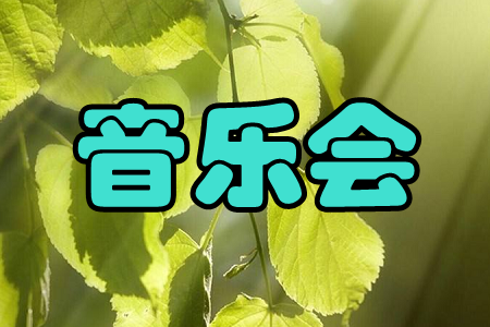 音乐会(无限制听歌神器)app 音乐会(无限制听歌神器)app