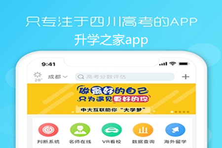  升学之家(志愿填报)app