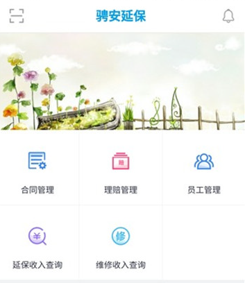 骋安延保系统"/