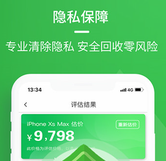 换换回收二手手机"/