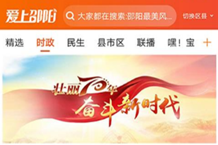 爱上邵阳(本地新闻资讯)app 爱上邵阳(本地新闻资讯)app