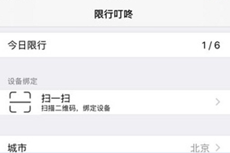 限行叮咚提醒助手app 限行叮咚提醒助手app
