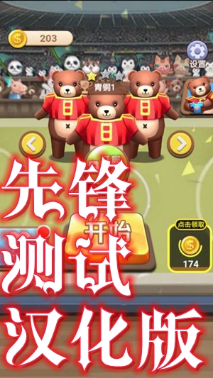 全民橄榄球先锋测试汉化版 全民橄榄球先锋测试汉化版