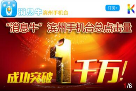 消息牛(滨州手机台)app