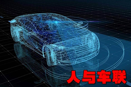 人与车联app(智能驾驶服务) 人与车联app(智能驾驶服务)