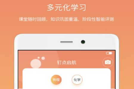 钉点启航(课程学习平台)app 钉点启航(课程学习平台)app
