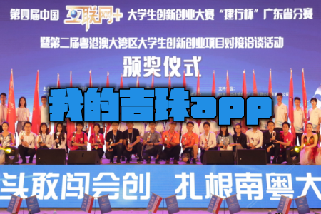 我的吉珠app(校园通)