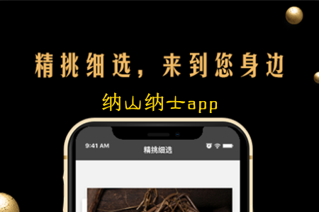 纳山纳土(高原食材商城)app 纳山纳土(高原食材商城)app