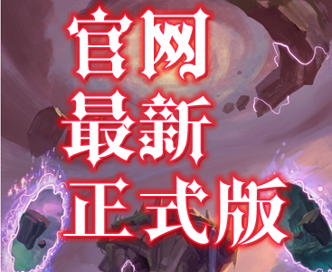 lol英雄战棋官网最新正式版 lol英雄战棋官网最新正式版