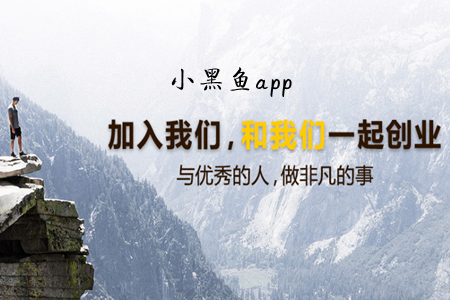 小黑鱼(会员制消费平台)app 小黑鱼(会员制消费平台)app
