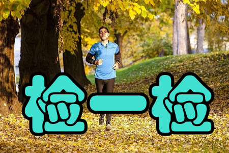 检一检(智能健康运动检测)手机版