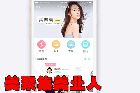 美聚集美业人app(美业人社交) 美聚集美业人app(美业人社交)