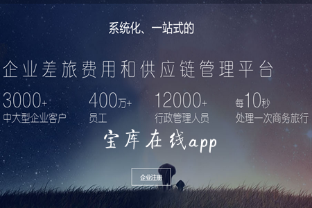 宝库在线差旅管理app下载 宝库在线差旅管理app下载
