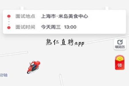 熟仁直聘BD工具app 熟仁直聘BD工具app