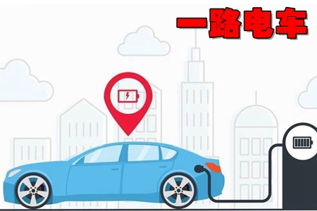 一路电车app(共享绿色出行服务) 一路电车app(共享绿色出行服务)