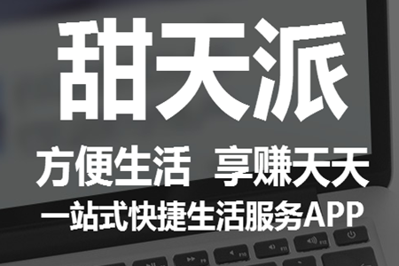 甜天派(生活购物助手)app 甜天派(生活购物助手)app