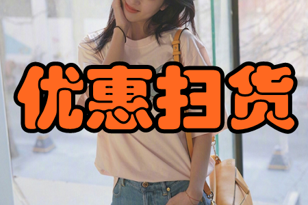 优惠扫货(超级便宜)app