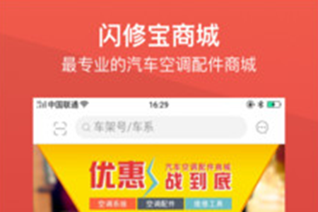 闪修宝配件商城app