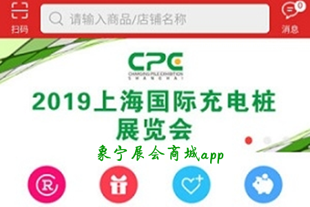 象宁展会商城app 象宁展会商城app