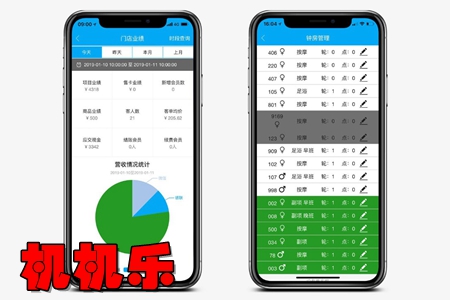 机机乐楼面端app(沐足企业服务) 机机乐楼面端app(沐足企业服务)