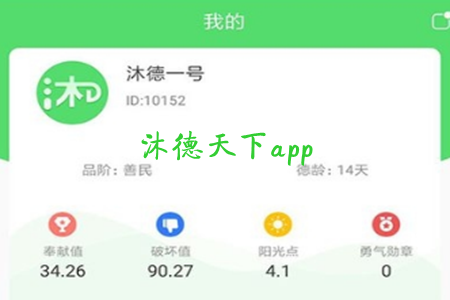 沐德天下(互助平台)app 沐德天下(互助平台)app