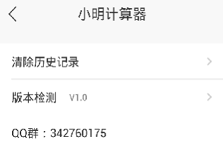 小明计算器升级破解版app