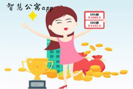 智慧公寓租房管理app 智慧公寓租房管理app