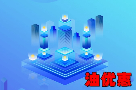 油优惠app 油优惠app