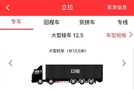 立拉(货物运输)app 立拉(货物运输)app