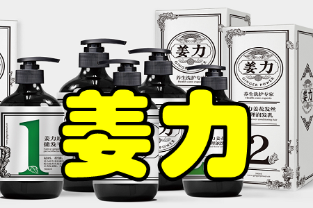 姜力(养生洗护)app