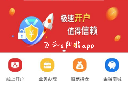 万和e阳指(投资理财)app 万和e阳指(投资理财)app