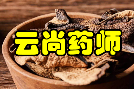 云尚药师(购药审方)手机版