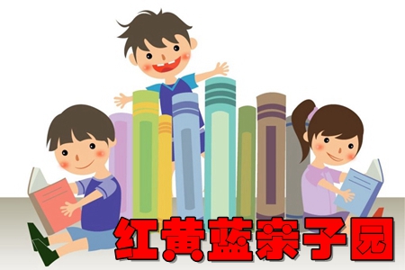 红黄蓝亲子园app家长版 红黄蓝亲子园app家长版