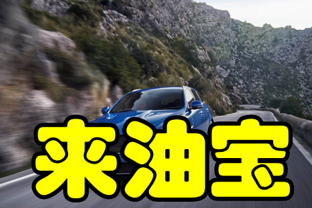 来油宝(汽车后市场服务)app