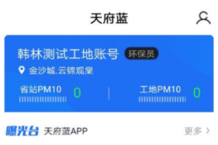 天府蓝(工地管理)app